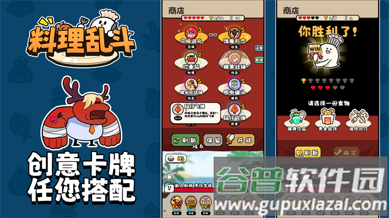 料理乱斗官方正版游戏下载截图1