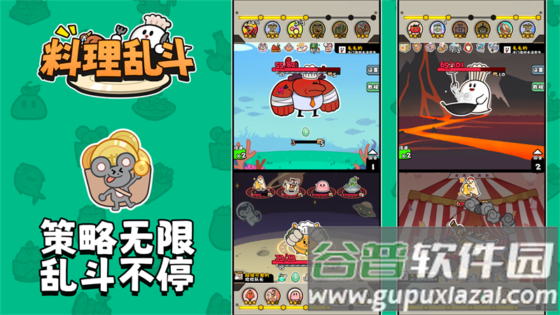 料理乱斗官方正版游戏下载截图2