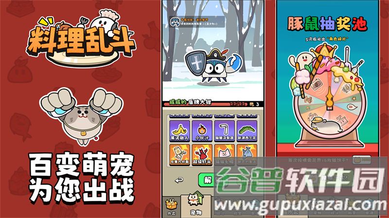 料理乱斗官方正版游戏下载截图3