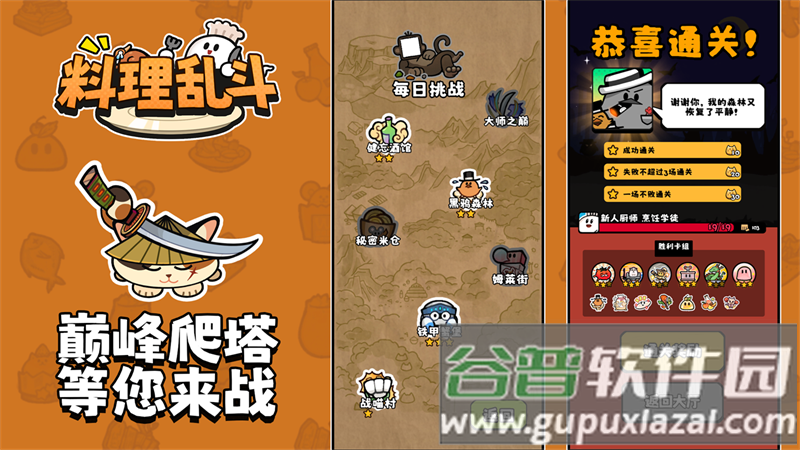 料理乱斗官方正版游戏下载截图4