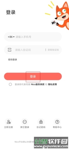 Nicoapp怎么登录图片1