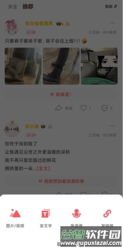 Nicoapp怎么发动态图片2