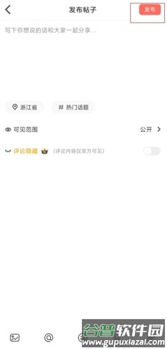 Nicoapp怎么发动态图片3