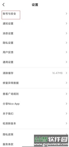 Nicoapp怎么注销账号图片2