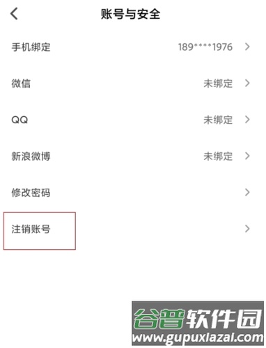 Nicoapp怎么注销账号图片3