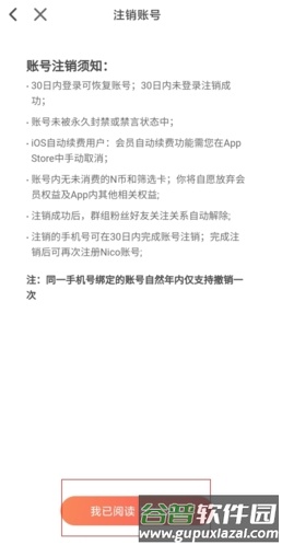 Nicoapp怎么注销账号图片4