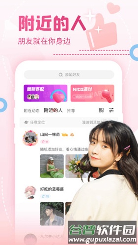 Nicoapp截图1