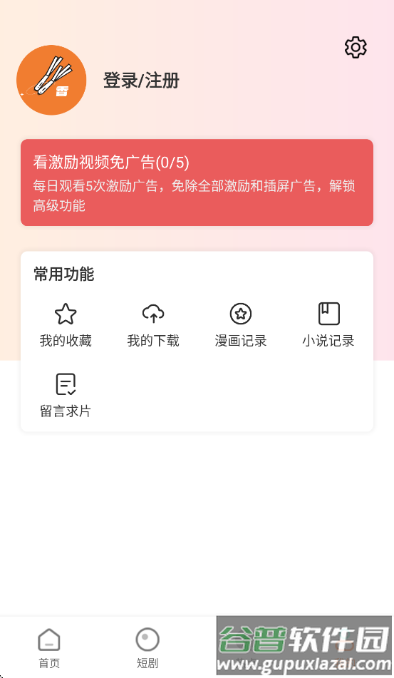 香葱追剧官方版下载安装最新截图1