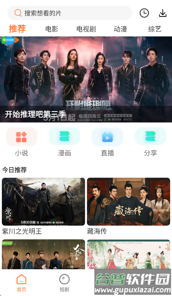 香葱追剧官方版下载安装最新截图2