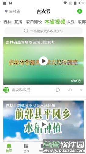 吉农云app亮点