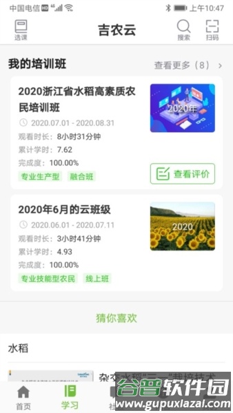 吉农云app优势2