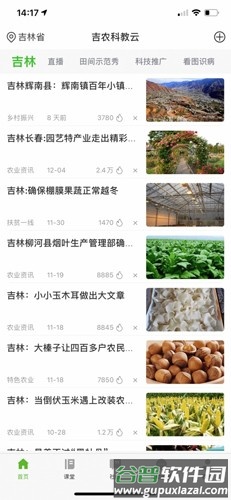 吉农云app截图1