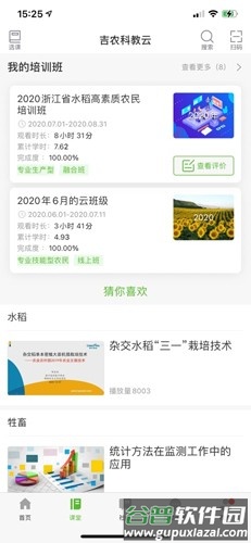吉农云app截图2