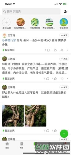 吉农云app截图3