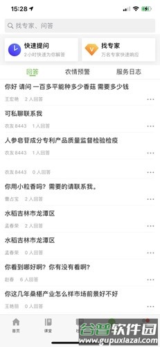 吉农云app截图4