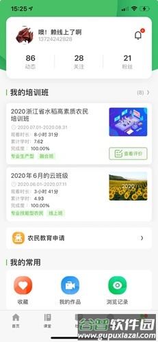 吉农云app截图5