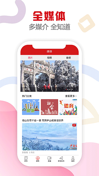 新衡阳ap截图2