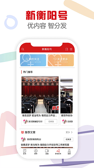 新衡阳ap截图5