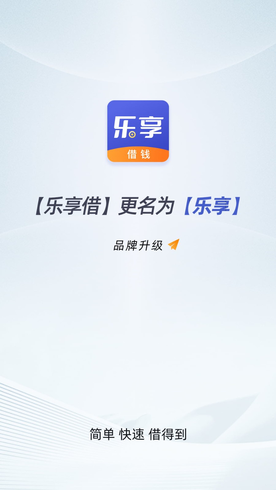 乐享借app下载