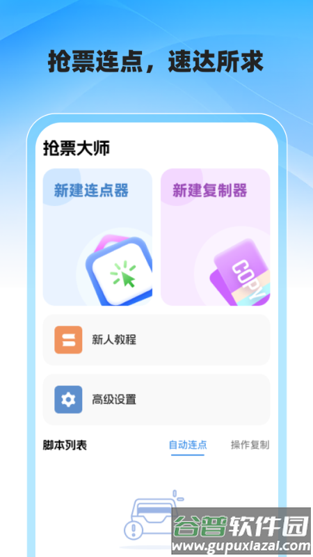 抢票大师app截图4