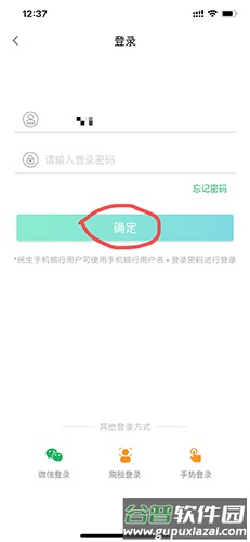 民生信用卡怎么登陆2