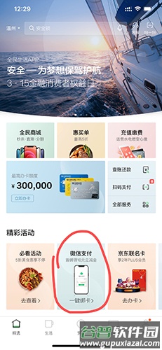 民生信用卡怎么绑定微信1