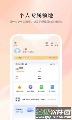 民生信用卡app截图5