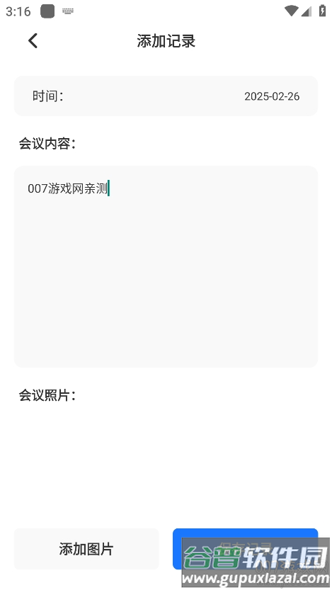 洽谈笔记官方版截图1
