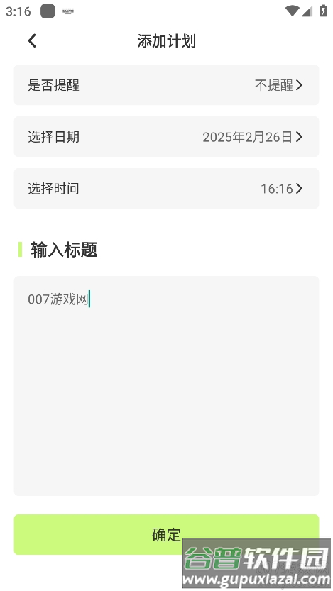 洽谈笔记官方版截图2