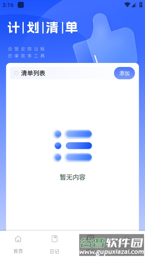 洽谈笔记官方版截图3