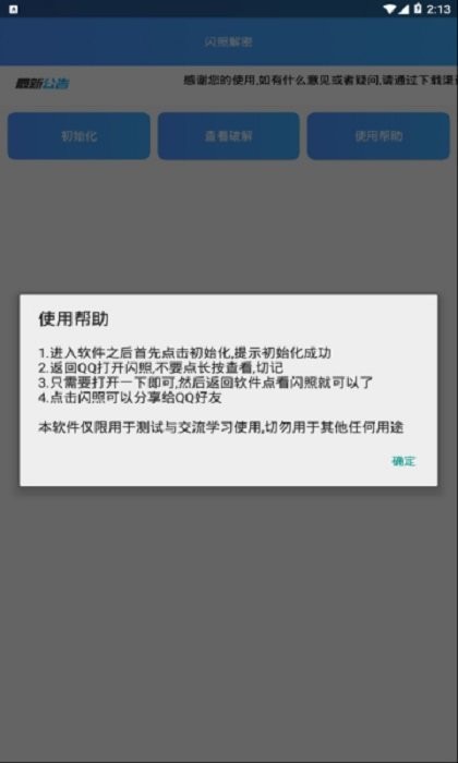 闪照解密软件截图1