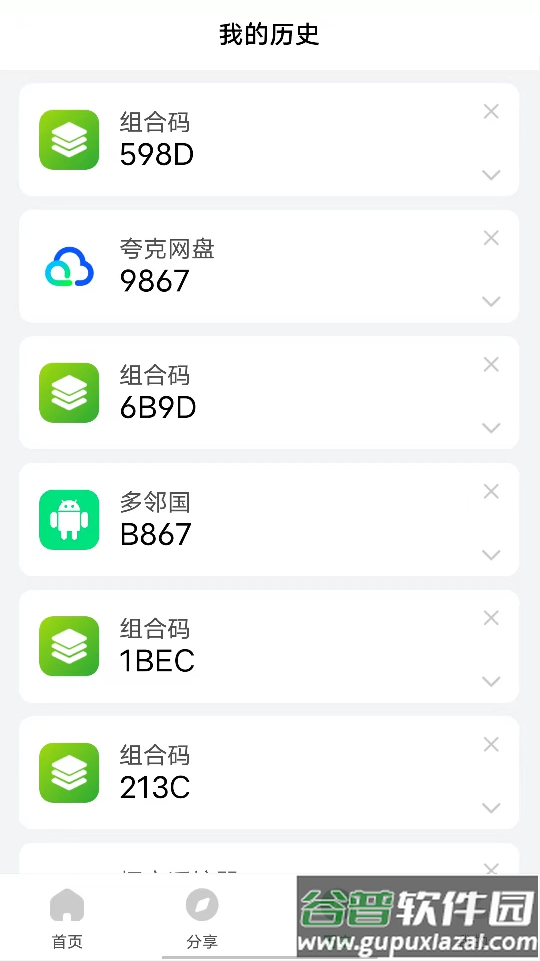 野草助手手机版下载正版截图2