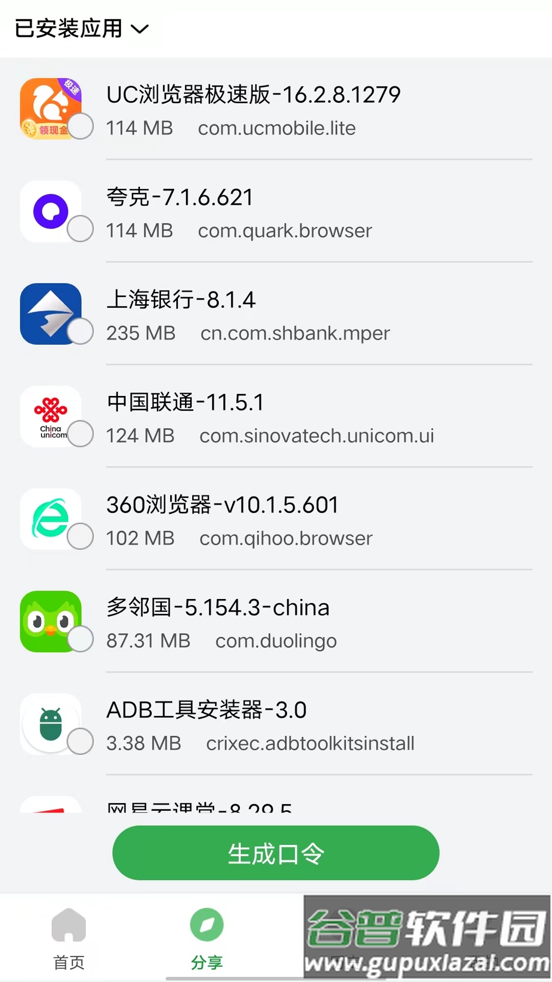 野草助手手机版下载正版截图3