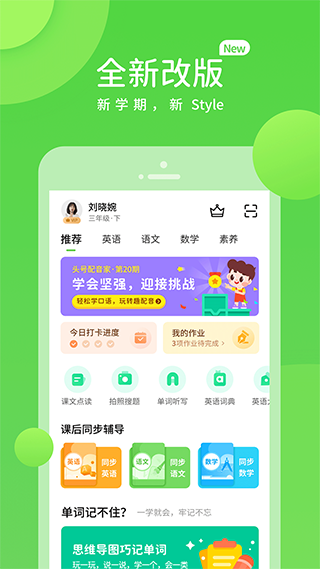 接力学习app截图1