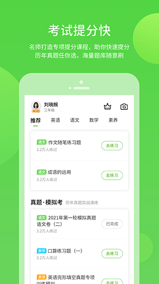 接力学习app截图4
