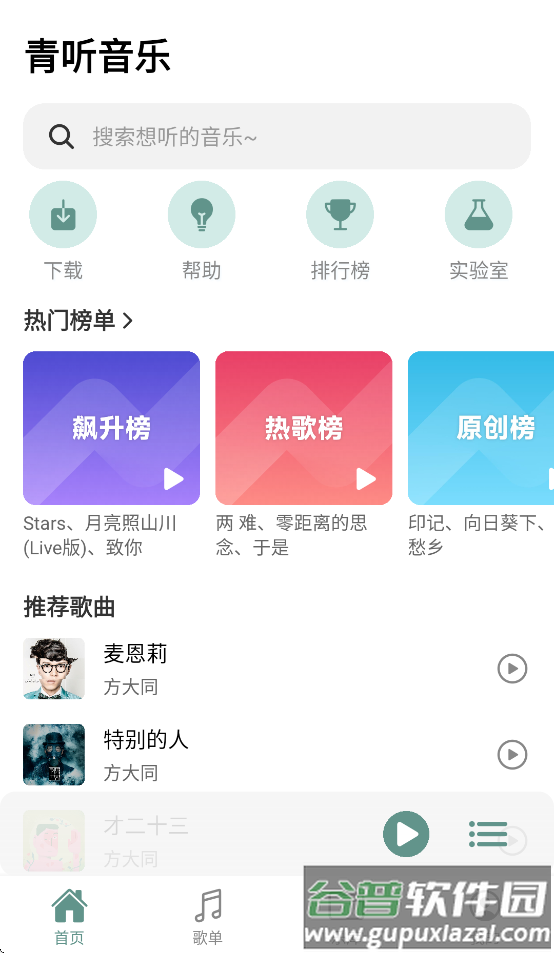 青听音乐app最新版下载截图1