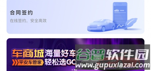 平安车管家app5