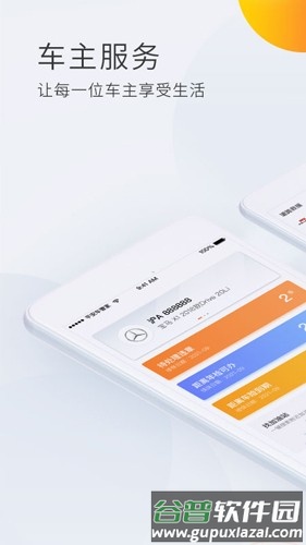 平安车管家软件截图1