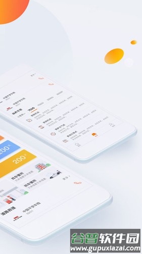 平安车管家软件截图2
