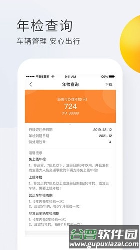 平安车管家软件截图4