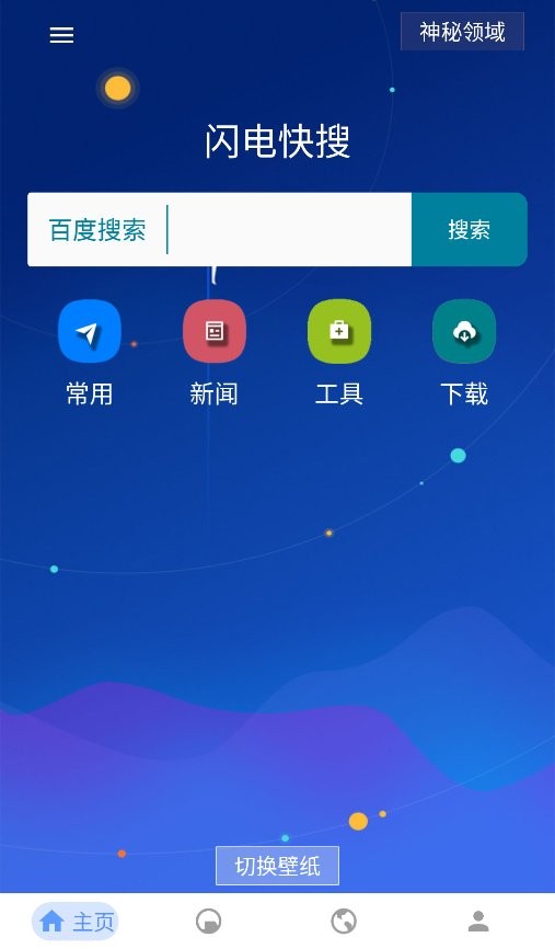闪电快搜app截图2