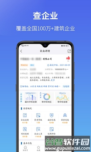 建设通官方版11