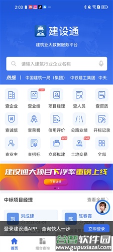 建设通官方版使用方法1