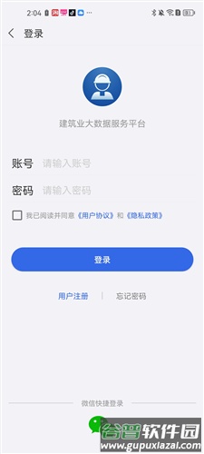 建设通官方版使用方法2