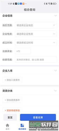 建设通官方版使用方法3