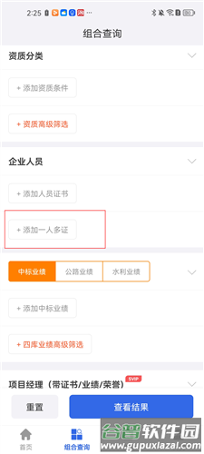 建设通官方版一人多证操作手册3