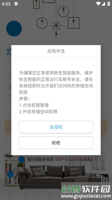 新生智能家居控制系统app