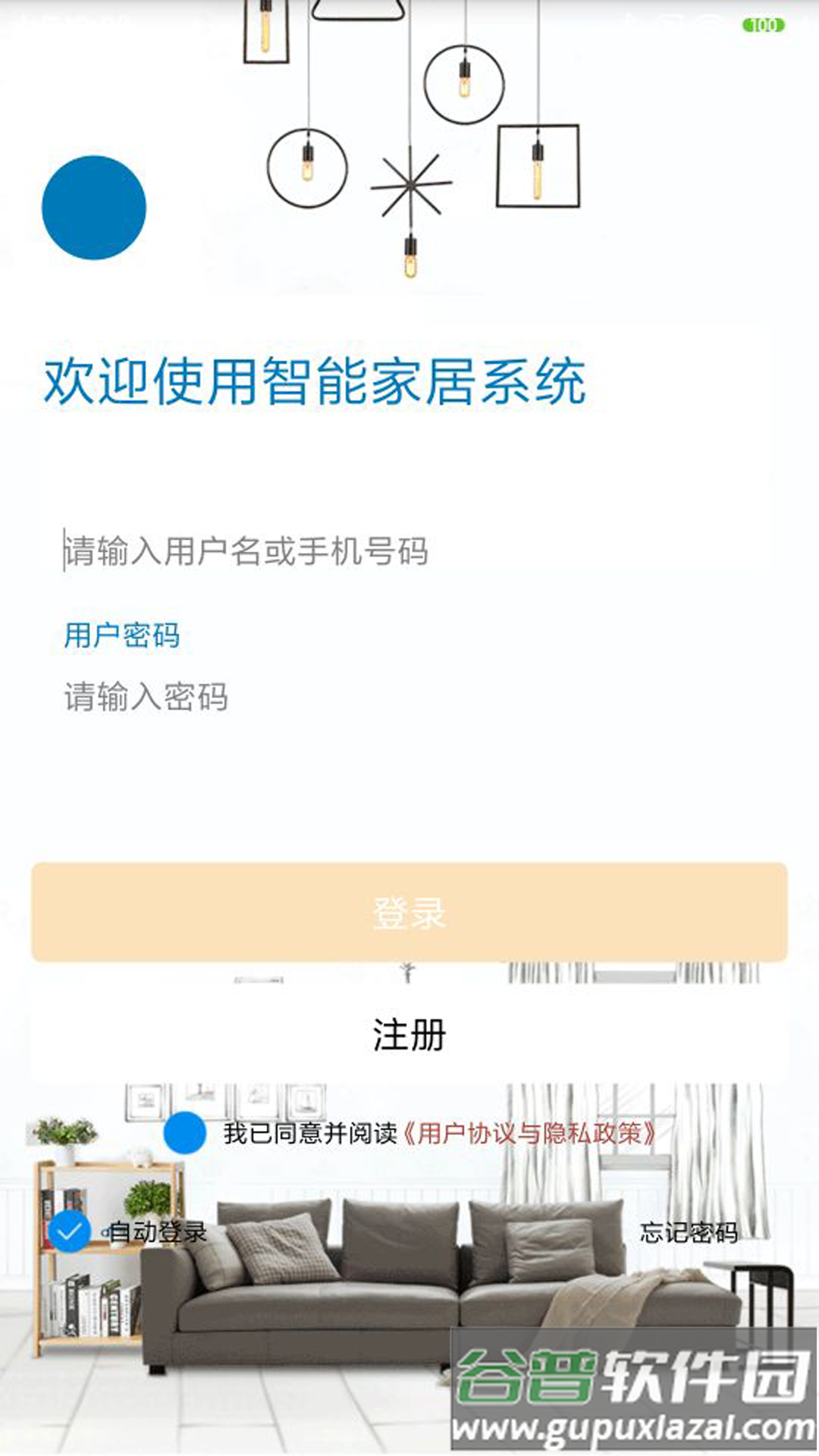 新生智能家居控制系统app截图1