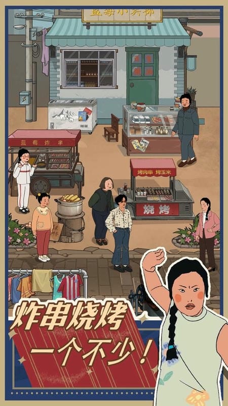 王蓝莓的小卖部破解版无限钞票截图2