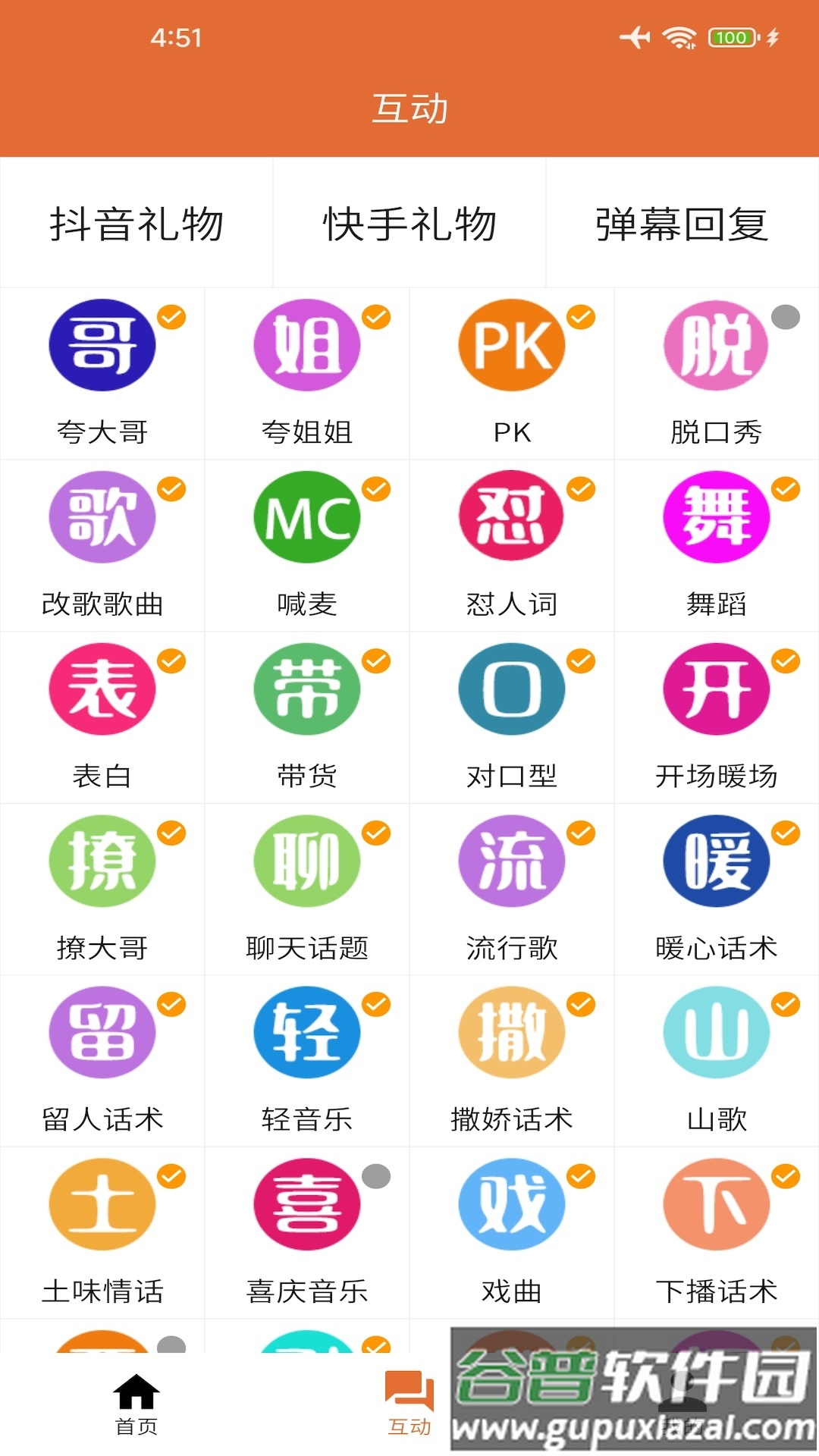 主播易软件截图1